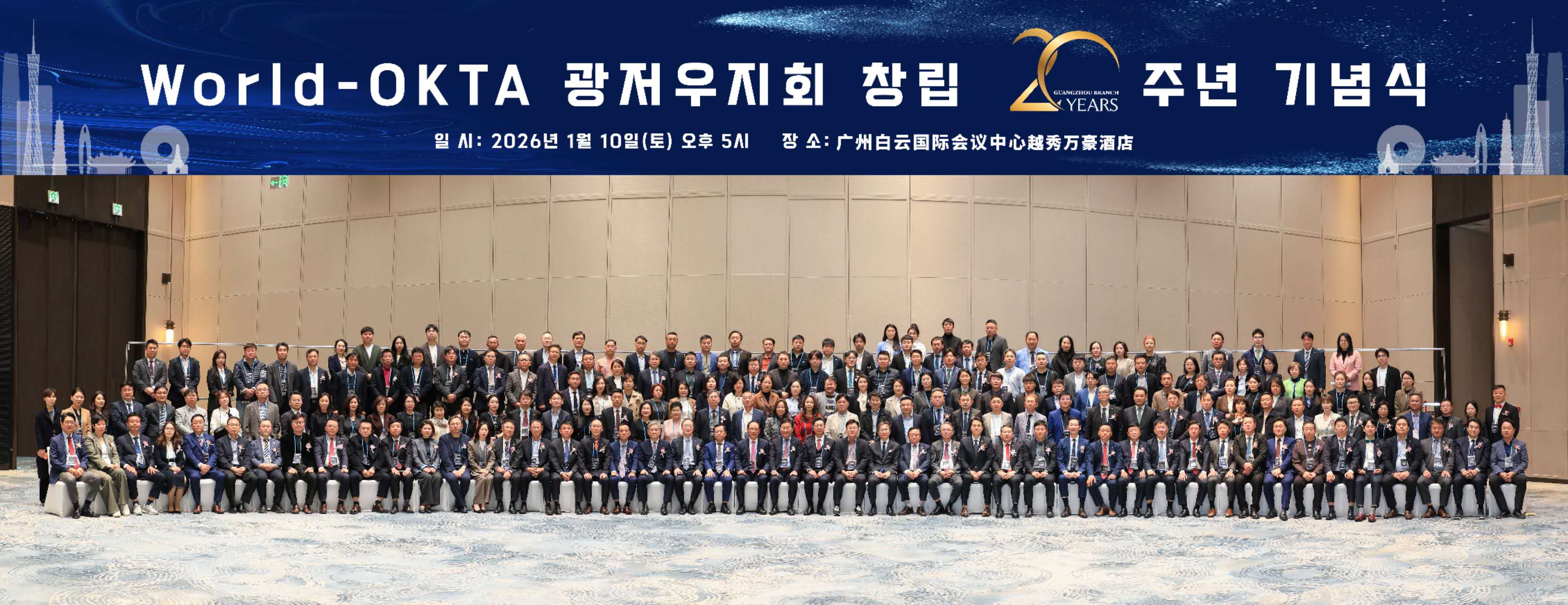 월드옥타 광저우 및 선전지회 행사 참석