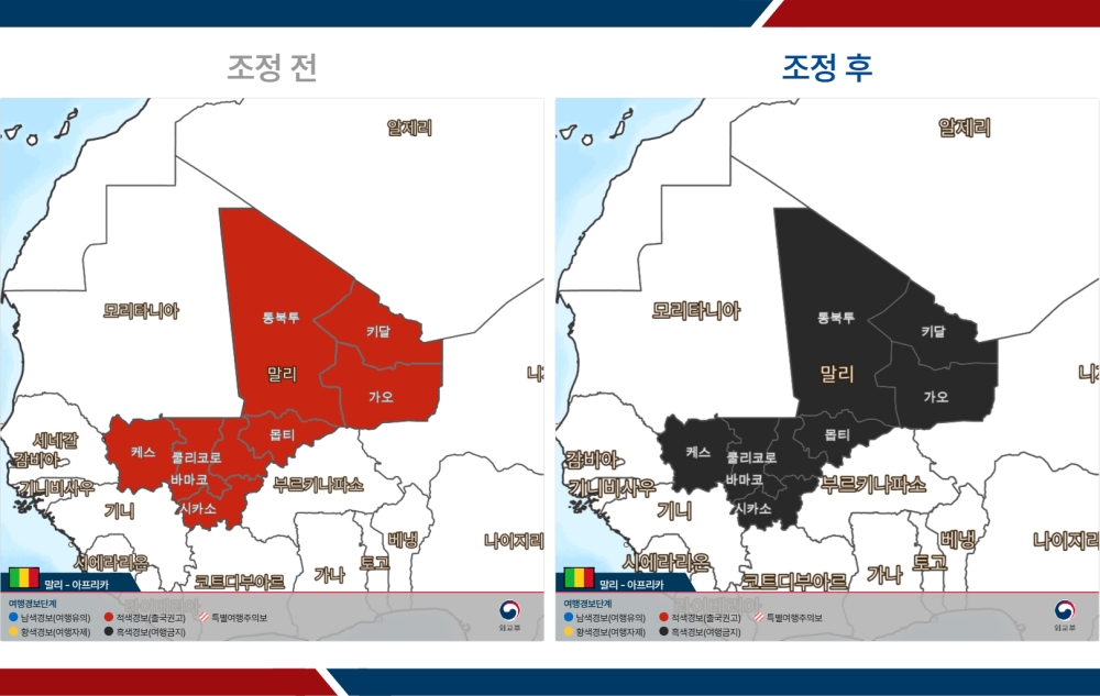 말리 여행금지(여행경보 4단계) 발령